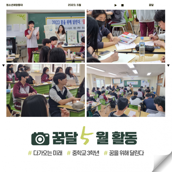 [희망등대] 꿈을 위해 달린다 '꿈달'